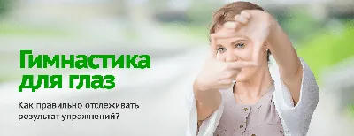 Komilfo Плакат Гимнастика для глаз - купить Аксессуары Komilfo в Киеве и  Украине, Аксессуары - цена в интернет магазине все для маникюра nfeya