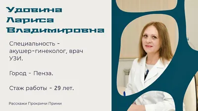 Эксана медицинский центр - Знакомьтесь! Новый врач нашего центра -  Барташевич Юлия Дмитриевна - акушер-гинеколог 1 категории, опыт работы 19  лет. 💙Юлия Дмитриевна специализируется на лечении и диагностике патологии  шейки матки, нарушений