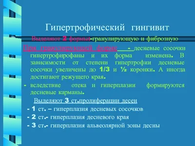 Гингивит у детей: причины, симптомы, лечение…