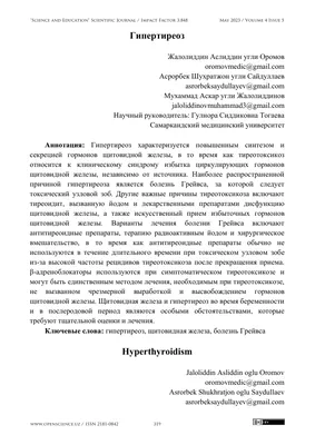 Гипертиреоз | Полезные рецепты, Роды, Беременность