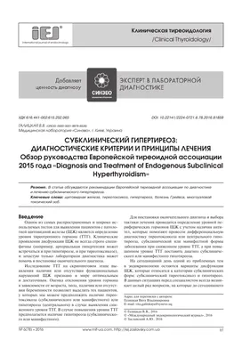 Гипертиреоз: что делать при повышенной функции щитовидной железы —  ЗдоровьеИнфо