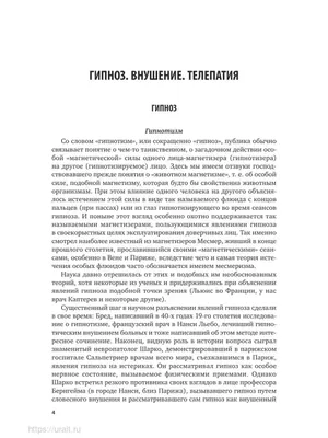 Как научиться гипнозу? Быстрые техники гипноза из клинической практики |  Пикабу