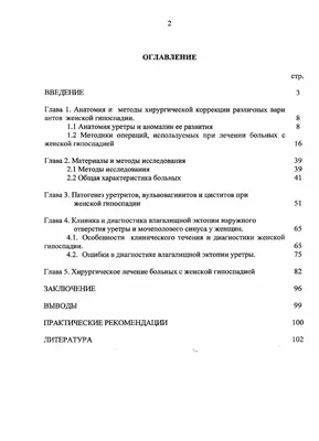 Исследования гормонального статуса у детей с гипоспадией – тема научной  статьи по клинической медицине читайте бесплатно текст  научно-исследовательской работы в электронной библиотеке КиберЛенинка