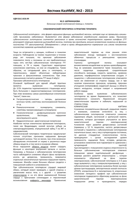 Гипотиреоз: что за болезнь, симптомы, лечение, диета, диагностика и причины  возникновения