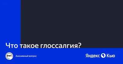 Сухость во Рту - Причины, Симптомы и Лечение | Efimed