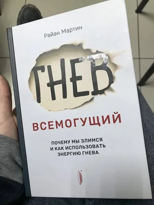 Десять вещей, которые вам следует знать о своем гневе | Психолог Виктория  Бердникова | Дзен