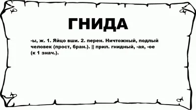 Как выглядят гниды (яйца вшей) на волосах - фото под микроскопом | Паранит