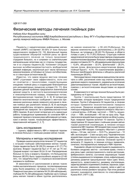 Гистологическая характеристика репаративной регенерации гнойных ран лошадей  при различных способах дренирования – тема научной статьи по ветеринарным  наукам читайте бесплатно текст научно-исследовательской работы в  электронной библиотеке КиберЛенинка