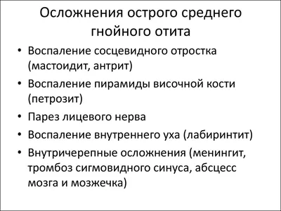 Экссудативный отит и как его лечить - Беттертон