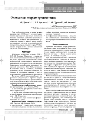 Диссертация на тему \"\"Хронический гнойный средний отит у детей:  совтременные представления о патогенезе. диагностике, лечении и  профилактике\"\", скачать бесплатно автореферат по специальности 14.00.04 -  Болезни уха, горла и носа