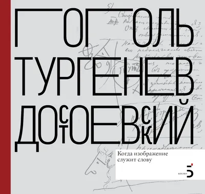 Правда ли, что Гоголя похоронили заживо? - Проверено.Медиа