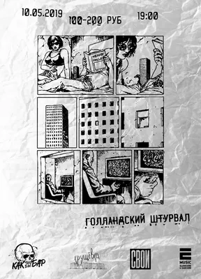 Концерт: Голландский Штурвал | TVOYBRO.COM