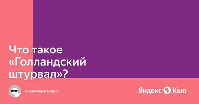 Что такое Голландский штурвал в отношениях | Любовь в доме | Дзен