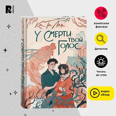 Голос греха (Такэси Сиота) - купить книгу с доставкой в интернет-магазине  «Читай-город». ISBN: 978-5-04-116313-6