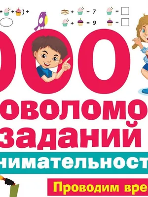 20 сложных головоломок на внимательность, над которыми придется хорошо  подумать. Сможете решить? | STENA.ee