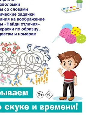 1000 головоломок и заданий на внимательность, Кириллова Н.Р. .  Занимательные головоломки для малышей , АСТ , 9785171181727 2020г. 273,00р.