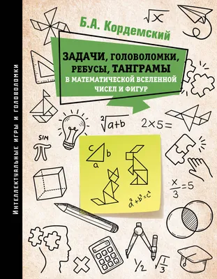 Логические игры и головоломки: для детей от 4 лет - Русские книги для детей  - Happy Universe