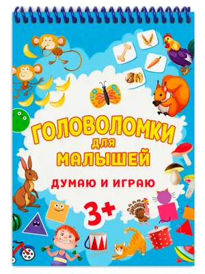 Книга ЗАНИМАТЕЛЬНЫЕ ГОЛОВОЛОМКИ НОВОГОДНИЕ матов.ламин.обл. выб.лак.  мелов.бум. 215х290 - купить в ООО \"Издательский Дом \"Проф-Пресс\", цена на  Мегамаркет