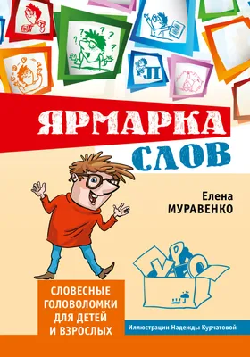 Чем заняться на каникулах? Лабиринты, схемы, головоломки. Выпуск 8 -  Стрекоза