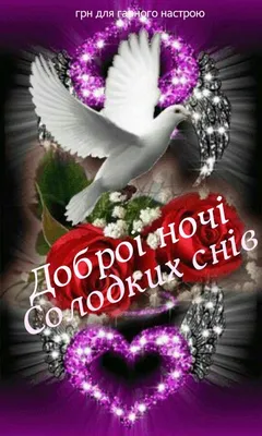 Pin by Lola on ВОТ, ОТКРЫТКИ, КАРТИНКИ И ЦВЕТЫ | Happy 2nd birthday, Good  night, Happy