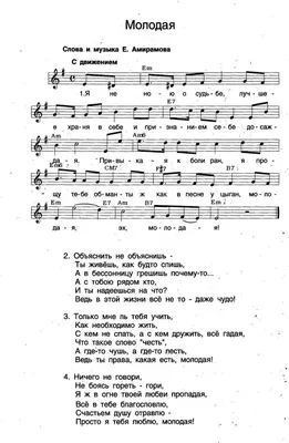 Ефрем Амирамов — Молодая: аккорды на гитаре, схема боя, текст песни, разбор  для начинающих