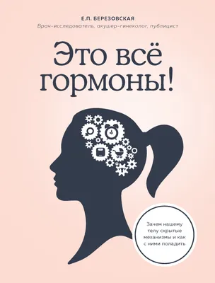 Гормональный сбой у женщин — как, когда и почему