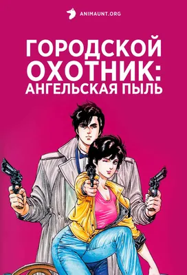 Городской охотник - купить с доставкой по выгодным ценам в  интернет-магазине OZON (1183981081)