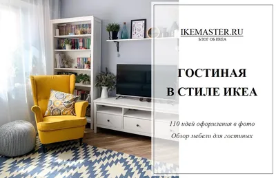 Однокомнатная квартира \"IKEA style\" | Welcome-studio