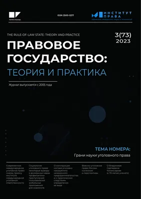 Будущее свободы – эффективное правовое государство. К дискуссии о  последствиях пандемии | Гражданский экзамен. Интеллектуальная платформа