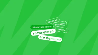 Это выгодно государству»? Проверьте: вы тоже путаете понятия «государство»  и «люди у власти»? | Владимир Шека: «За трезвость СМИ» | Дзен