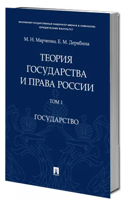 Государство (с комментариями и иллюстрациями) ( Платон) - купить книгу с  доставкой в интернет-магазине «Читай-город». ISBN: 978-5-17-122106-5