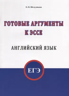 Эсса в английском языке готовом для уроков Стоковое Фото - изображение  насчитывающей экзамен, бумага: 123648384