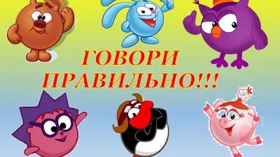 Говори правильно! - YouTube