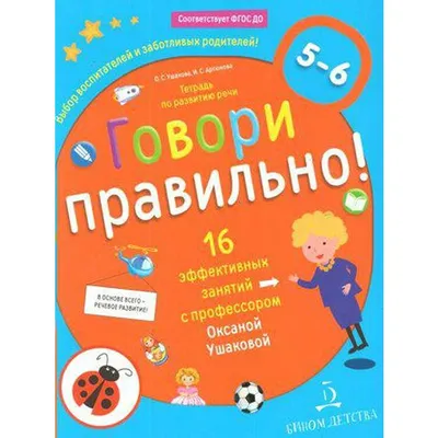 Обучающий плакат Говори правильно (1-4 класс) для начальной школы, формат  А2 с ламинацией ДЕЛАЙ УРОКИ САМ - купить с доставкой по выгодным ценам в  интернет-магазине OZON (688659952)