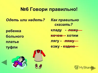 Говори правильно: веселые картинки про русский язык | Язык мой... | Постила