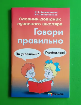 Говори правильно. Уроки с логопедом. Е. Косинова – СУНДУЧОК ДЕТСКИХ КНИГ