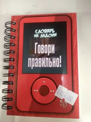 Шпаргалка \"Говори правильно, ударения\" 92х172 мм