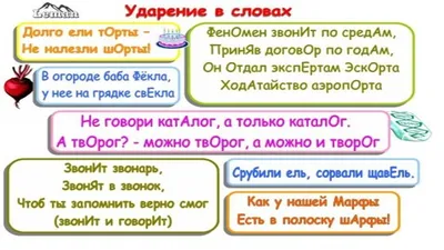 Говори правильно