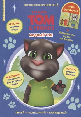 Скачать Мой Говорящий Том 7.8.0.4097 для Android