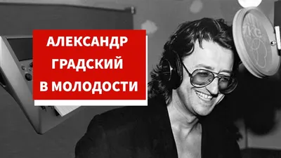 Отец русского рока Александр Градский - РИА Новости, 03.11.2009