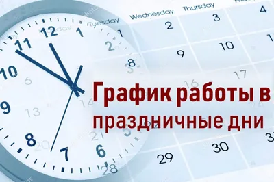 Таблички режим работы. Изготовление на заказ от 1 шт. Доставка по РФ