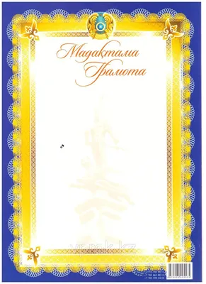 Грамота с гербом и флагом (А4, 140 г/кв. м, 40 листов в упаковке) арт.  188372 - купить в Москве оптом и в розницу в интернет-магазине Deloks