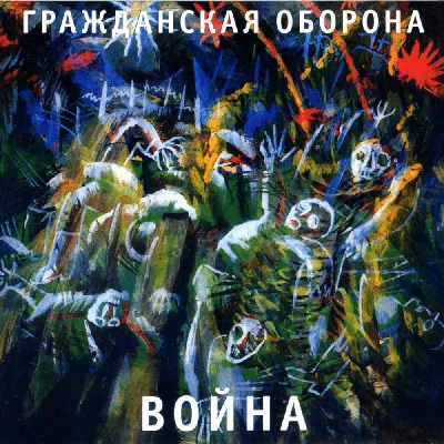 футболка ГРАЖДАНСКАЯ ОБОРОНА \"Егор Летов\" (colour psychedelic logo) размер L