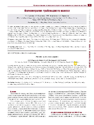 Melanoma in patients with mycosis fungoides - Karamova - Vestnik  dermatologii i venerologii