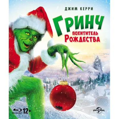 Гринч - похититель Рождества (NDPlay), купить в Москве, цены в  интернет-магазинах на Мегамаркет