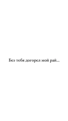 Грустно, когда тебя бросают | Картинки с надписями, прикольные картинки с  надписями для контакта от Любаши