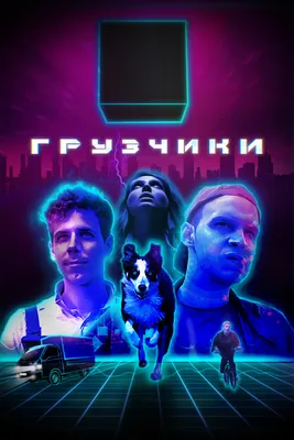 Rust2D: «Грузчики ветра» - Photar.ru