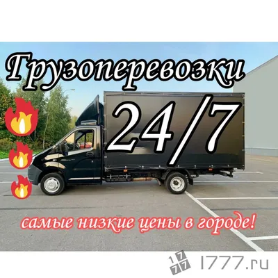 Грузоперевозки Чернигов - Грузовое такси по Чернигову, доставка грузов с  Gruz DX