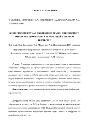 Грыжа пищеводного отверстия диафрагмы - лечение в Москве в Университетской  клинике МГУ им. М.В. Ломоносова