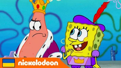 Губка Боб | Патрік - КОРОЛЬ?!| Nickelodeon Cyrillic - YouTube